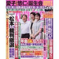 週刊 女性自身 2024年 10/8号 [雑誌]