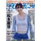 週刊 プレイボーイ 2024年 10/7号 [雑誌]