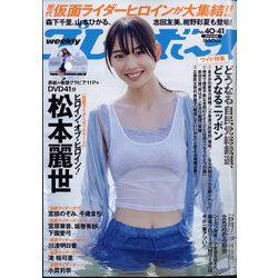 週刊 プレイボーイ 2024年 10/7号 [雑誌]