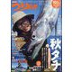 つり情報 2024年 10/1号 [雑誌]