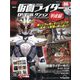 隔週刊 仮面ライダーDVD 平成編 2024年 10/15号 (86) [雑誌]