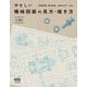 やさしい機械図面の見方・描き方 改訂3版 [単行本]