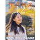 中学受験　サクセス12　11・12月号　2024<11・12月号> [単行本]