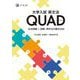 大学入試 英文法 QUAD―文法問題+読解・英作文の要点300 [単行本]