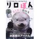リロぼん―ラッコの「リロ」ファーストフォトブツク [単行本]
