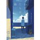 わたしたちは、海 [単行本]
