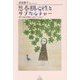 思春期心性とサブカルチャー―現代の臨床現場から見えてくるもの [単行本]