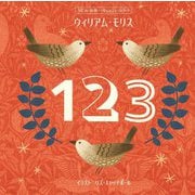 ウィリアム・モリス123(NEW世界一美しいファーストブック) [絵本]