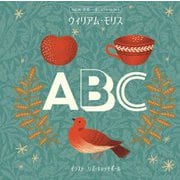 ウィリアム・モリスABC(NEW世界一美しいファーストブック) [絵本]