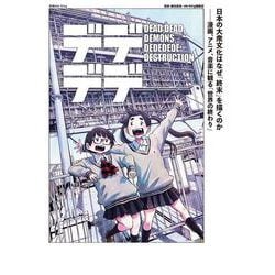 別冊ele-king　日本の大衆文化はなぜ「終末」を描くのか――漫画、アニメ、音楽に観る「世界の終わり」(ele-king books－書籍) [単行本]