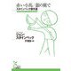 赤い小馬/銀の翼で―スタインベック傑作選(光文社古典新訳文庫) [文庫]