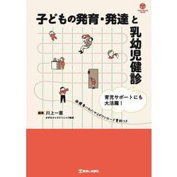 子どもの発達と診断 子どもの発達と診断 全5 - 株式会社 大月書店 憲法と同い年