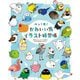 ペン1本!かわいい鳥イラスト練習帳―簡単なステップですぐ描ける80羽の個性豊かな鳥たち [全集叢書]