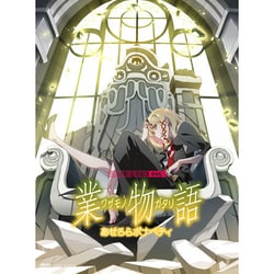 業物語 あせろらボナペティ [DVD]