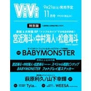 ViVi 特別版 2024年 11月号 [雑誌]