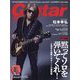 Guitar magazine (ギター・マガジン) 2024年 10月号 [雑誌]