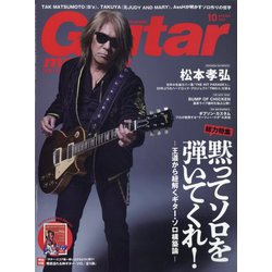 Guitar magazine (ギター・マガジン) 2024年 10月号 [雑誌]