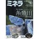 ミネラ  2024年 10月号 [雑誌]