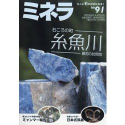 ミネラ  2024年 10月号 [雑誌]