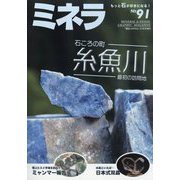 ミネラ  2024年 10月号 [雑誌]