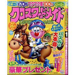 クロスワードメイト 2024年 11月号 [雑誌]