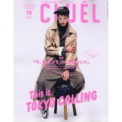 CLUEL(クルーエル) 2024年 10月号 [雑誌]
