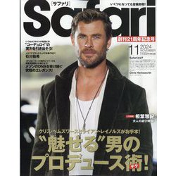 Safari(サファリ) 2024年 11月号 [雑誌]