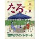 TARU (樽) 2024年 10月号 [雑誌]