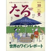 TARU (樽) 2024年 10月号 [雑誌]