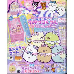 ねーねー 2024年 10月号 [雑誌]