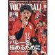 VOLLEYBALL (バレーボール) 2024年 10月号 [雑誌]
