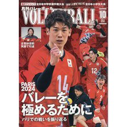 VOLLEYBALL (バレーボール) 2024年 10月号 [雑誌]