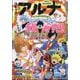 コミックアルナ  2024年 10月号 [雑誌]