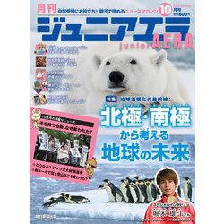 ジュニアエラ 2024年 10月号 [雑誌]