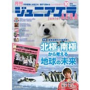 ジュニアエラ 2024年 10月号 [雑誌]