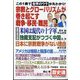 WiLL(マンスリーウィル)増刊 宗教とグローバリズムが巻き起こす戦争・移民・難民 2024年 11月号 [雑誌]
