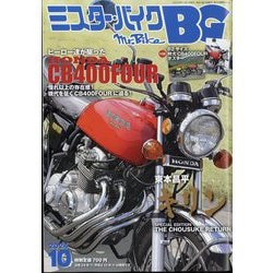 ミスター・バイクBG 2024年 10月号 [雑誌]