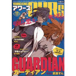 YOUNGKING OURS (ヤングキングアワーズ) 2024年 11月号 [雑誌]