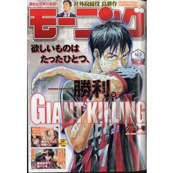 週刊 モーニング 2024年 10/3号 [雑誌]