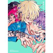 ゆきや君の恩返し(Ｈ＆Ｃ　Ｃｏｍｉｃｓ－ｉＨｅｒｔＺシリーズ０３５) [コミック]