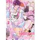 ヤンキー、推しと運命と出会う<２>(書籍扱いコミックス単行本) [単行本]