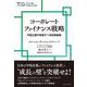 コーポレートファイナンス戦略－中堅企業が実装すべき財務戦略 [単行本]