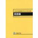 中学校学習指導要領（平成29年告示）解説　国語編 平成29年7月告示 [単行本]