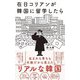 在日コリアンが韓国に留学したら(ワニブックスPLUS新書) [新書]