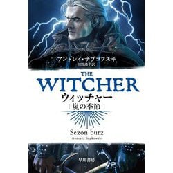 ウィッチャー 嵐の季節(ハヤカワ文庫FT) [文庫]