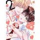 桐島くんはいじめたい 2(Tulle　Comics) [コミック]