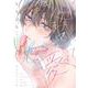 まぜて絡めてとかして愛でて(Tulle　Comics) [コミック]