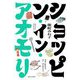 ショッピン・イン・アオモリ [単行本]