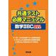 共通テスト必勝マニュアル／数学2BC 2025年受験用 [単行本]