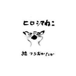 ヒロシマねこ [絵本]